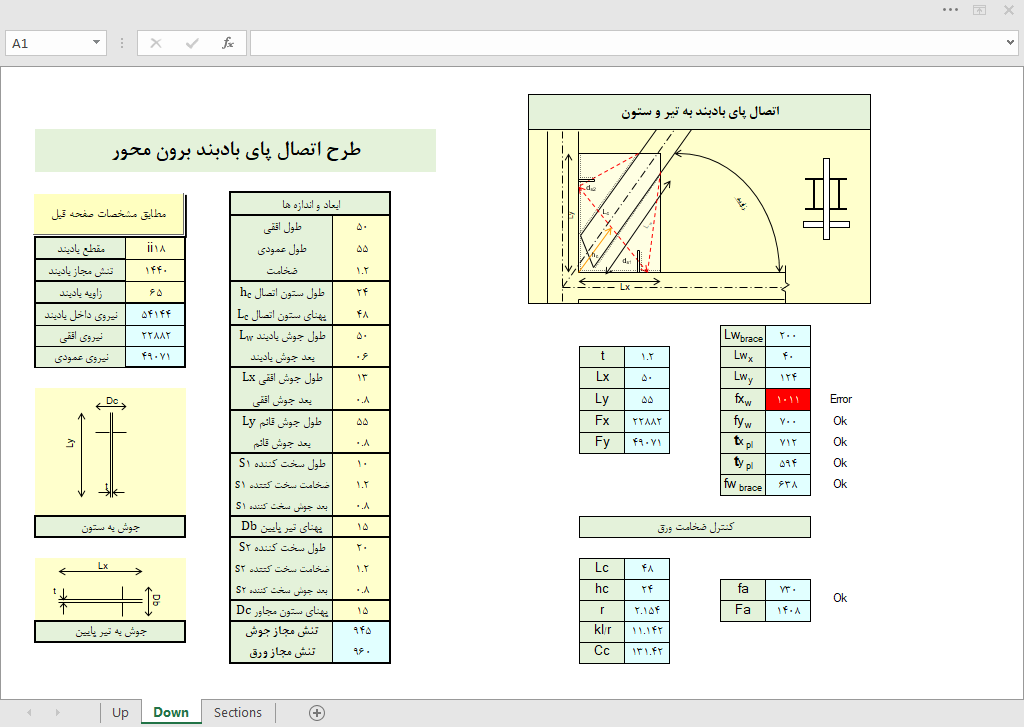 3 فایل اکسل مجزا جهت طراحی تیپ های مختلف اتصالات بادبند در سازه های فلزی