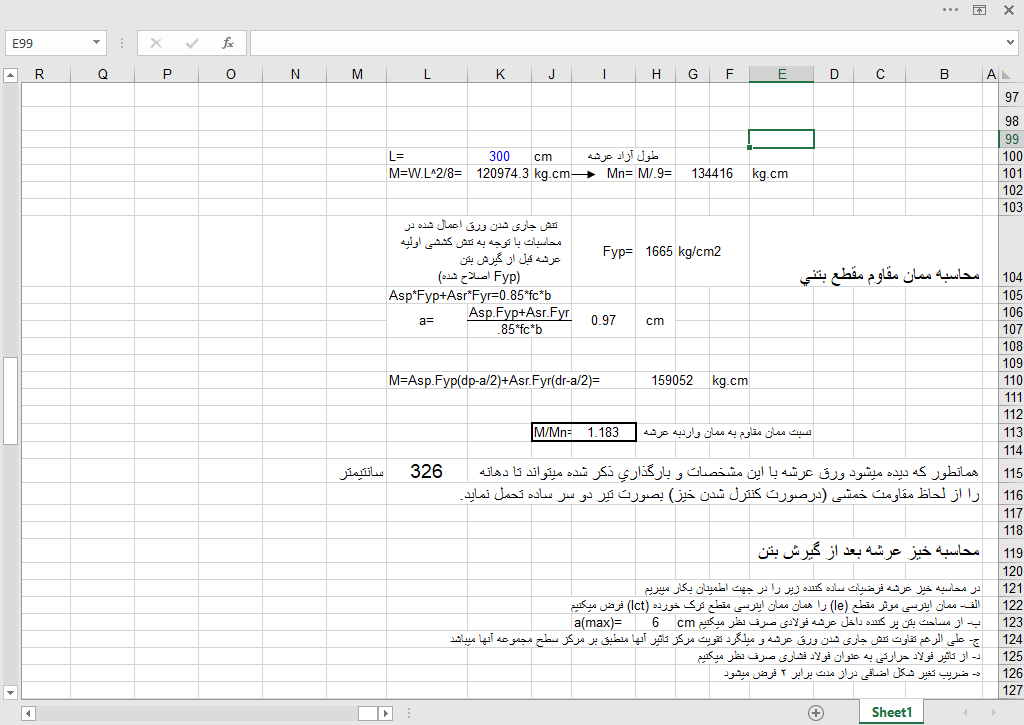 2 فایل اکسل مجزا جهت طراحی سقف کامپوزیت فلزی